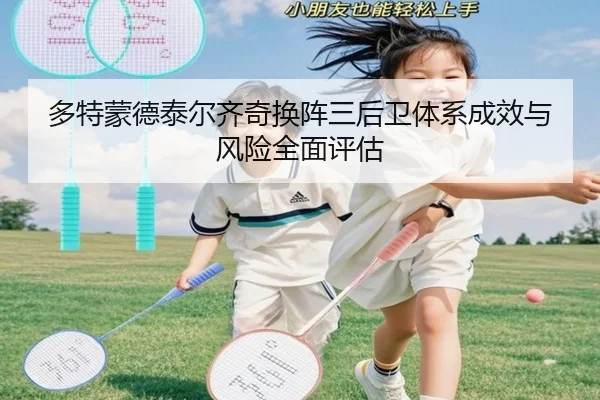 duo-te-meng-de-tai-er-qi-qi-huan-zhen-san-hou-wei-ti-xi-cheng-xiao-yu-feng-xian-quan-mian-ping-gu-2-870.jpg
